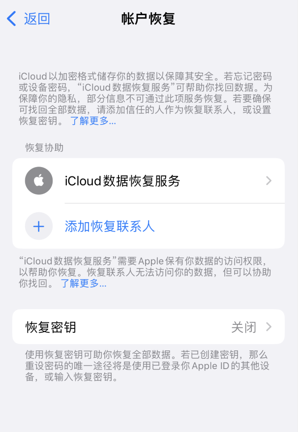 雨湖苹果维修如何避免被他人利用该密钥锁定AppleID帐户 